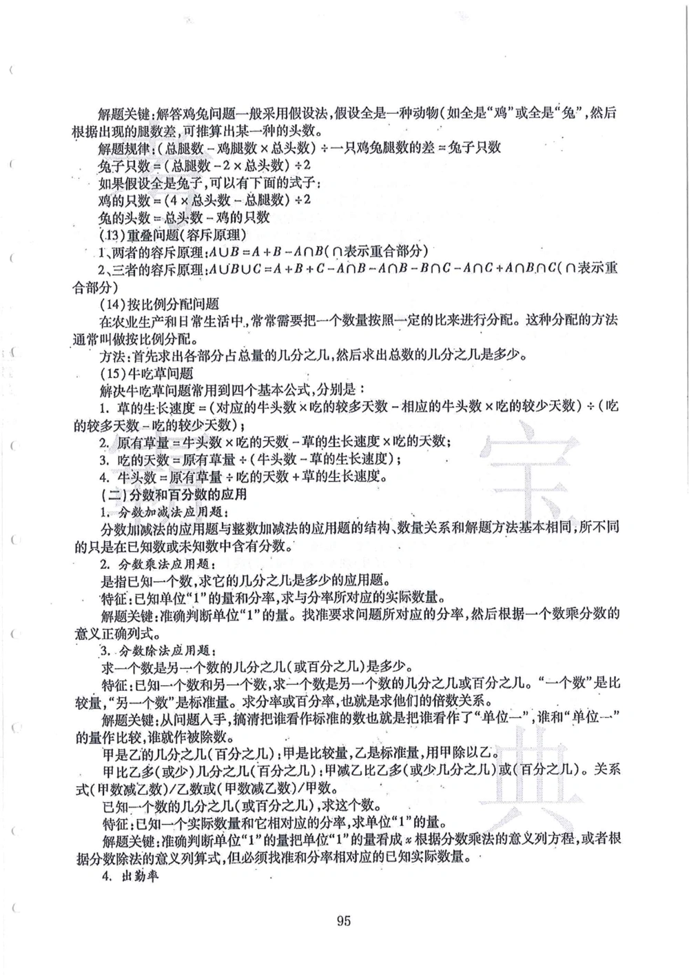 2008-2013华附（广东省奥校）小升初真卷_小学奥数希望杯华杯赛数学竞赛历年真题试题试卷答案解析电子版_赠送4大小联盟、奥校、广外等名校小升初试卷等