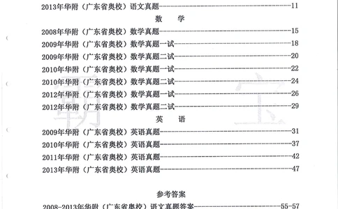 2008-2013华附（广东省奥校）小升初真卷_小学奥数希望杯华杯赛数学竞赛历年真题试题试卷答案解析电子版_赠送4大小联盟、奥校、广外等名校小升初试卷等