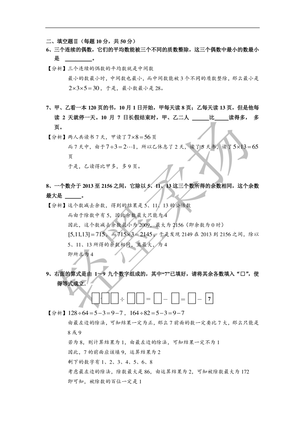 2013年第十一届走美杯小学四年级试卷B详解_小学奥数希望杯华杯赛数学竞赛历年真题试题试卷答案解析电子版_赠送2走美杯真题PDF_四年级