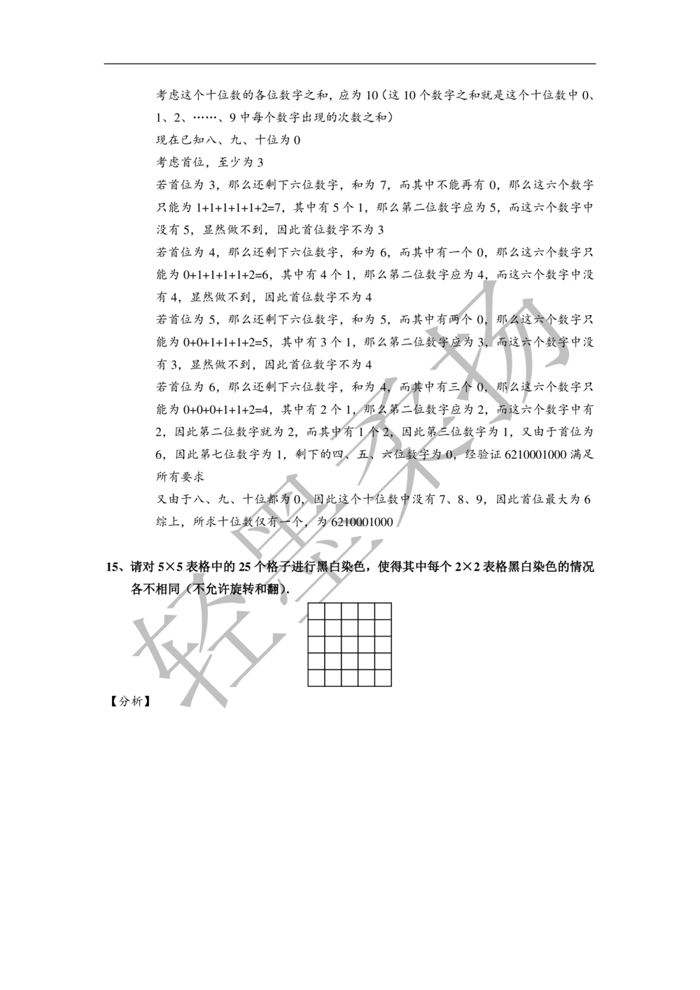 2013年第十一届走美杯小学四年级试卷B详解_小学奥数希望杯华杯赛数学竞赛历年真题试题试卷答案解析电子版_赠送2走美杯真题PDF_四年级