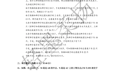 2013年第十一届走美杯小学四年级试卷B详解_小学奥数希望杯华杯赛数学竞赛历年真题试题试卷答案解析电子版_赠送2走美杯真题PDF_四年级