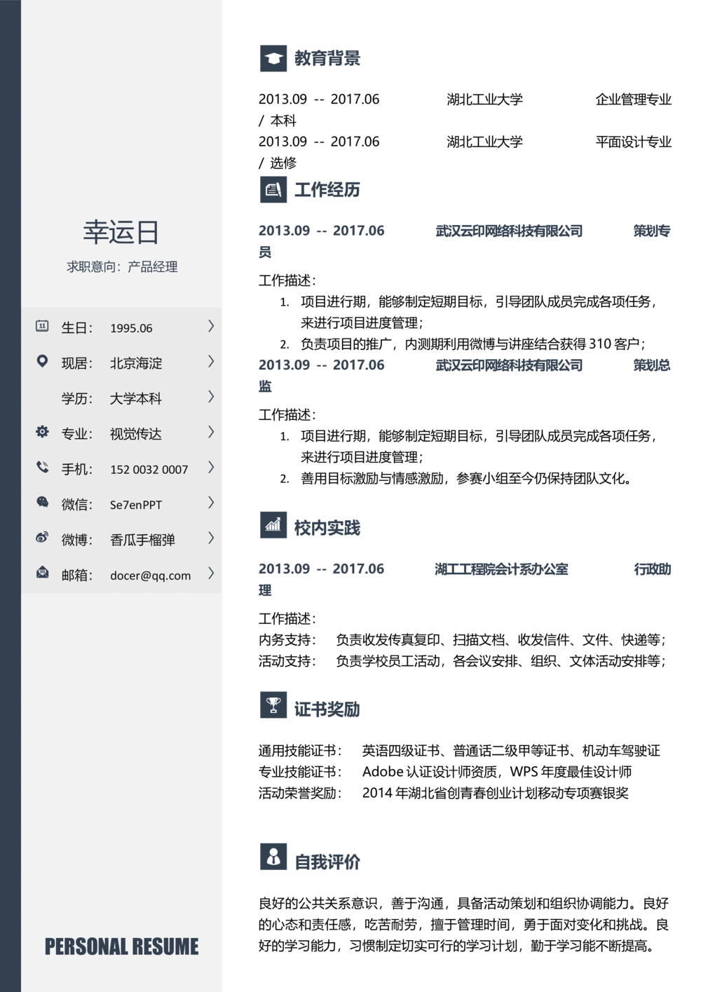 02_简历模板_三页模板封面+简历+自荐信_