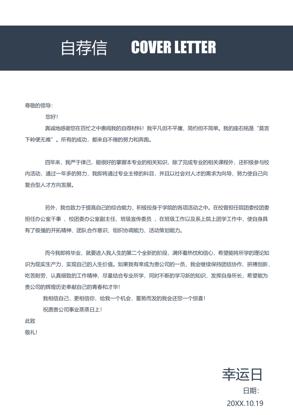 02_简历模板_三页模板封面+简历+自荐信_