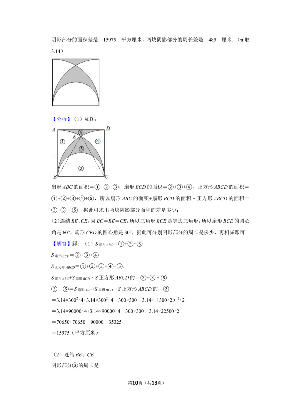 2015年第二十届&ldquo;华罗庚金杯&rdquo;少年数学邀请赛初赛试卷（小高组c卷）_小学奥数希望杯华杯赛数学竞赛历年真题试题试卷答案解析电子版