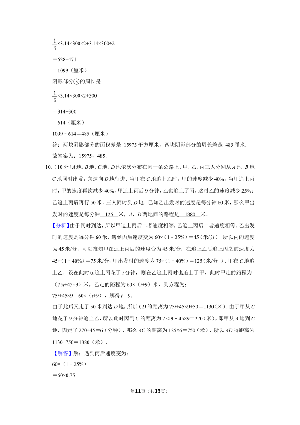 2015年第二十届&ldquo;华罗庚金杯&rdquo;少年数学邀请赛初赛试卷（小高组c卷）_小学奥数希望杯华杯赛数学竞赛历年真题试题试卷答案解析电子版