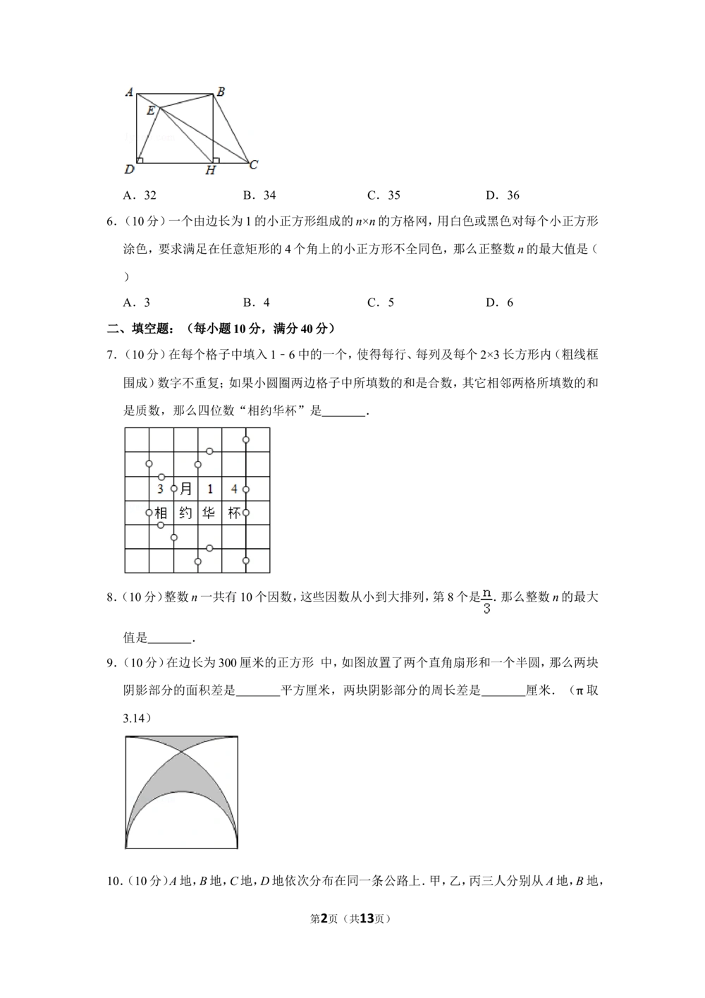 2015年第二十届&ldquo;华罗庚金杯&rdquo;少年数学邀请赛初赛试卷（小高组c卷）_小学奥数希望杯华杯赛数学竞赛历年真题试题试卷答案解析电子版