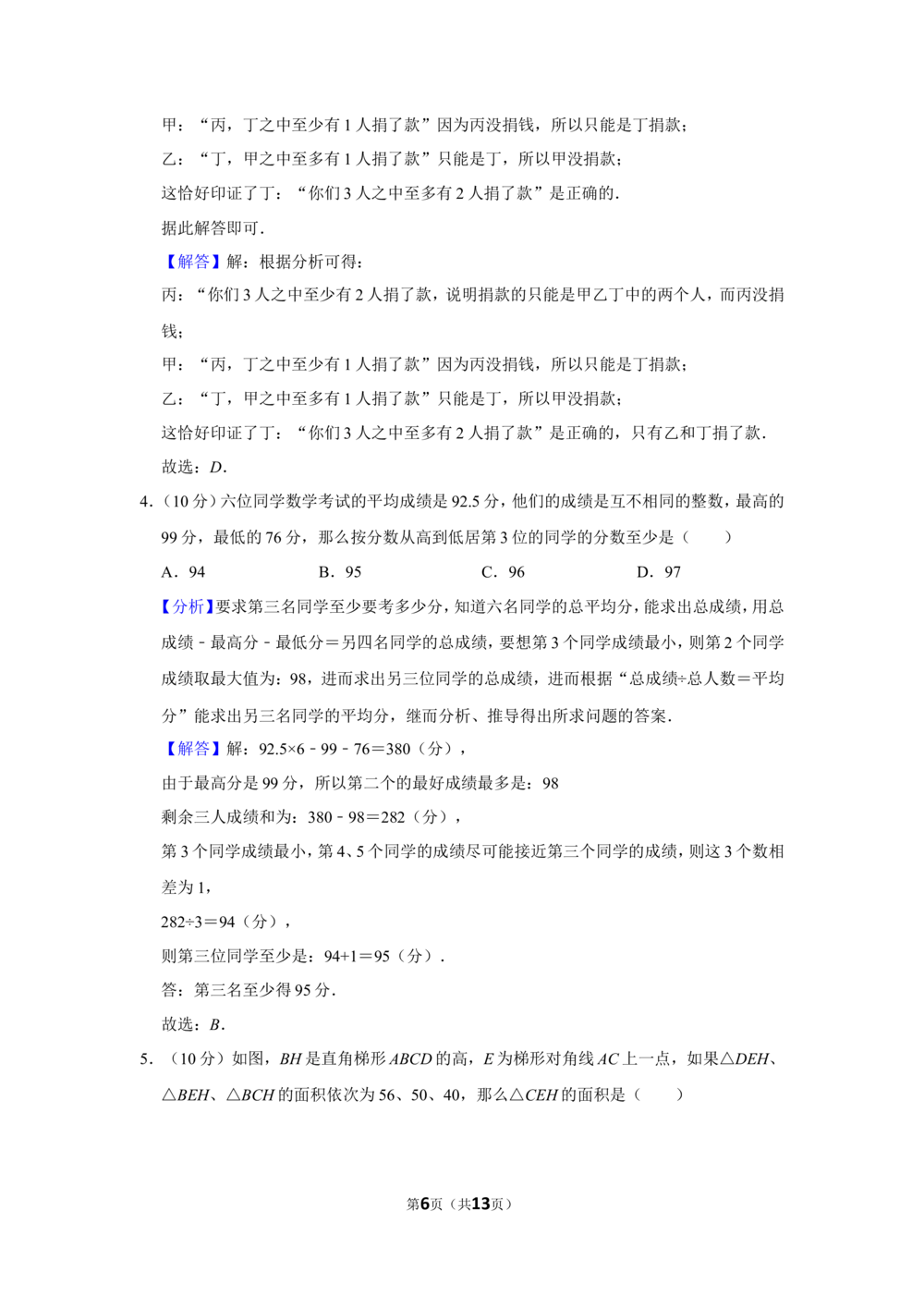 2015年第二十届&ldquo;华罗庚金杯&rdquo;少年数学邀请赛初赛试卷（小高组c卷）_小学奥数希望杯华杯赛数学竞赛历年真题试题试卷答案解析电子版