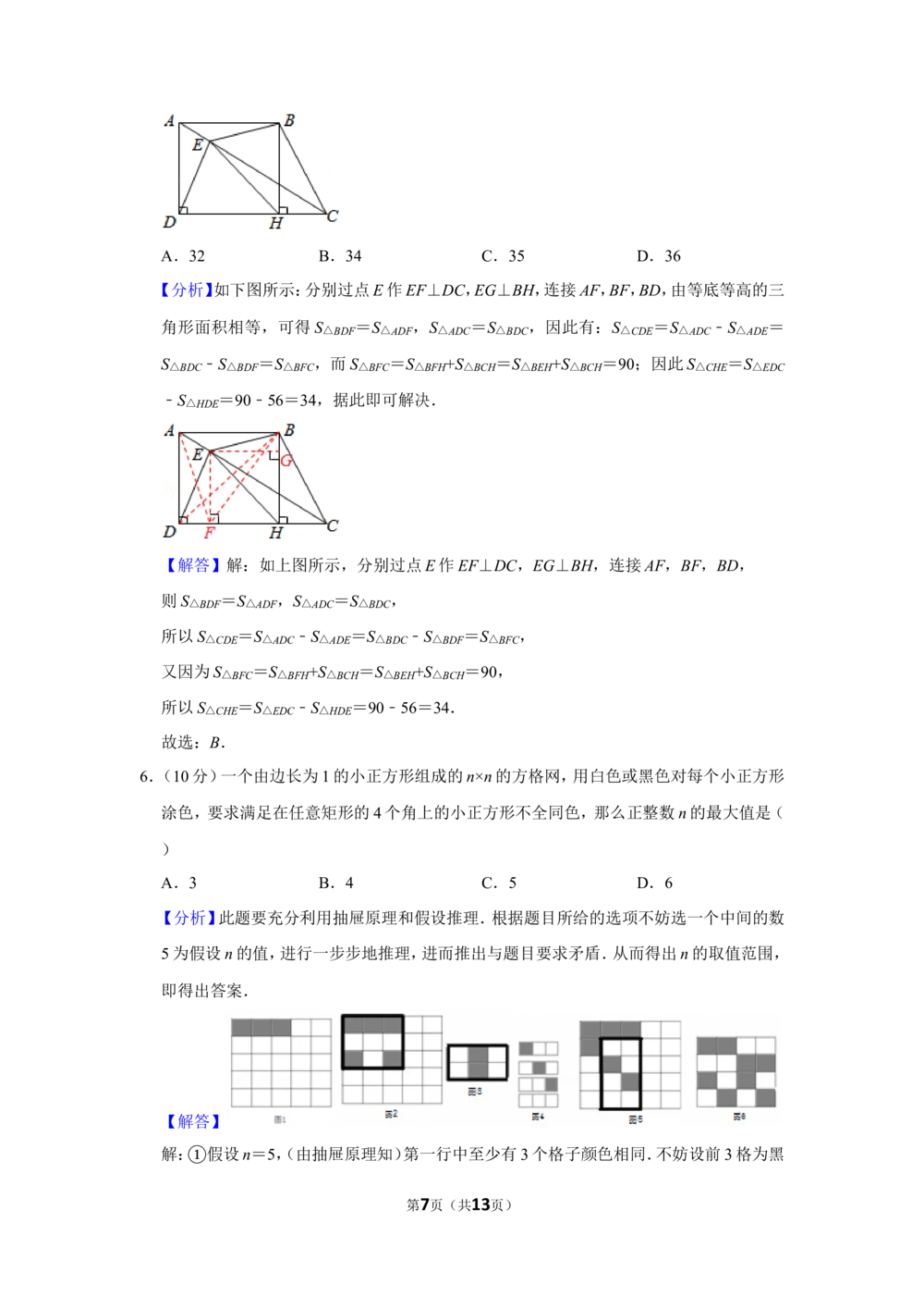 2015年第二十届&ldquo;华罗庚金杯&rdquo;少年数学邀请赛初赛试卷（小高组c卷）_小学奥数希望杯华杯赛数学竞赛历年真题试题试卷答案解析电子版