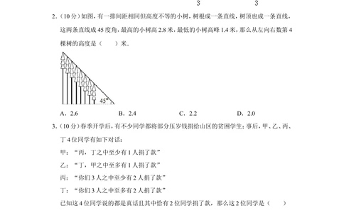 2015年第二十届&ldquo;华罗庚金杯&rdquo;少年数学邀请赛初赛试卷（小高组c卷）_小学奥数希望杯华杯赛数学竞赛历年真题试题试卷答案解析电子版