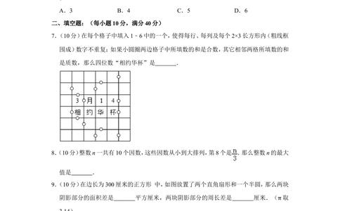 2015年第二十届&ldquo;华罗庚金杯&rdquo;少年数学邀请赛初赛试卷（小高组c卷）_小学奥数希望杯华杯赛数学竞赛历年真题试题试卷答案解析电子版