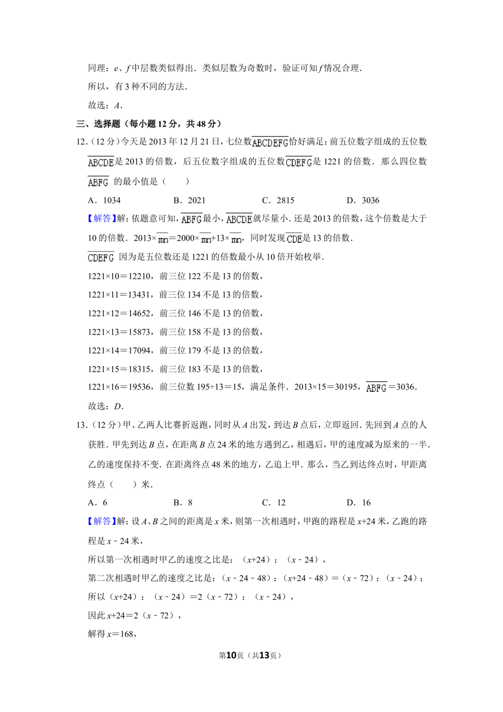 2014年&ldquo;迎春杯&rdquo;数学解题能力展示初赛试卷（五年级）_小学奥数希望杯华杯赛数学竞赛历年真题试题试卷答案解析电子版_2迎春杯90套Word版真题