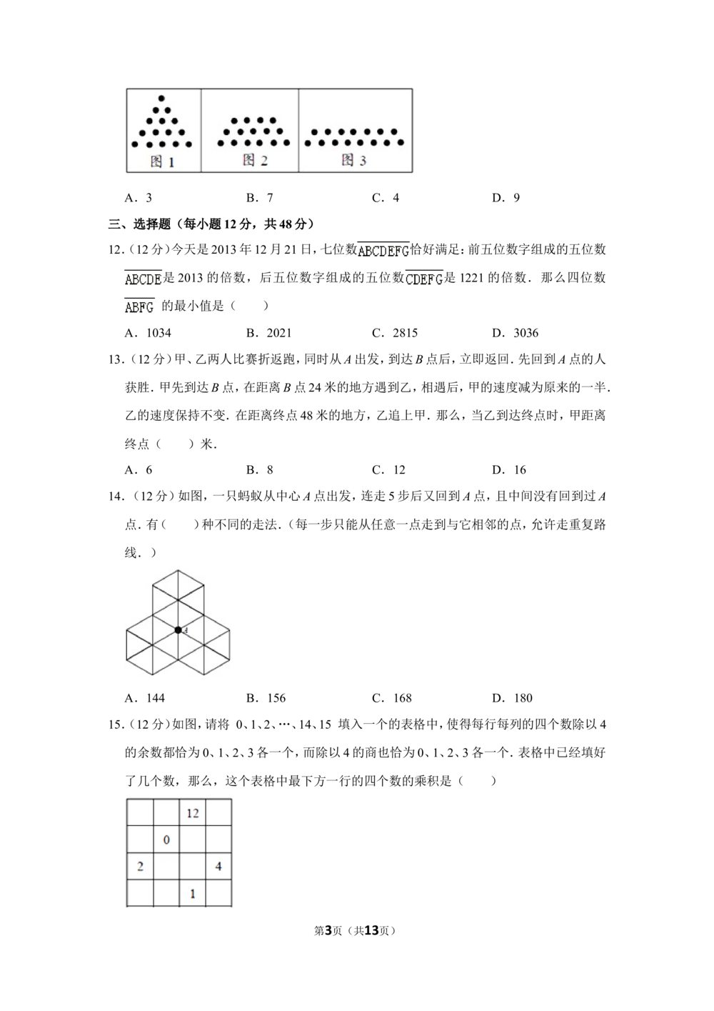2014年&ldquo;迎春杯&rdquo;数学解题能力展示初赛试卷（五年级）_小学奥数希望杯华杯赛数学竞赛历年真题试题试卷答案解析电子版_2迎春杯90套Word版真题