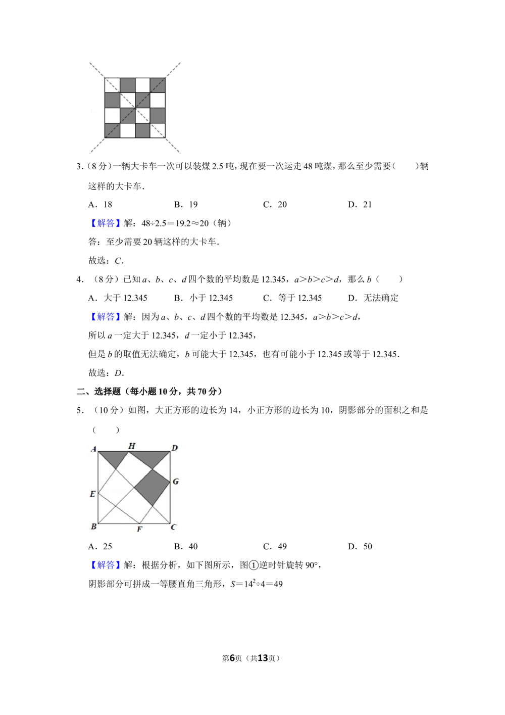 2014年&ldquo;迎春杯&rdquo;数学解题能力展示初赛试卷（五年级）_小学奥数希望杯华杯赛数学竞赛历年真题试题试卷答案解析电子版_2迎春杯90套Word版真题