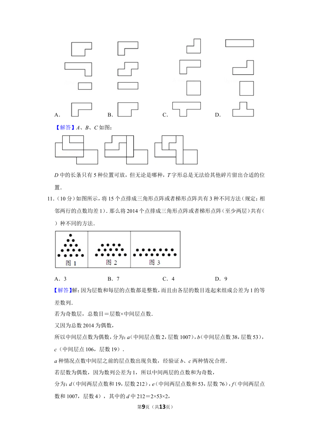 2014年&ldquo;迎春杯&rdquo;数学解题能力展示初赛试卷（五年级）_小学奥数希望杯华杯赛数学竞赛历年真题试题试卷答案解析电子版_2迎春杯90套Word版真题