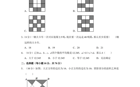 2014年&ldquo;迎春杯&rdquo;数学解题能力展示初赛试卷（五年级）_小学奥数希望杯华杯赛数学竞赛历年真题试题试卷答案解析电子版_2迎春杯90套Word版真题