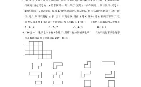 2014年&ldquo;迎春杯&rdquo;数学解题能力展示初赛试卷（五年级）_小学奥数希望杯华杯赛数学竞赛历年真题试题试卷答案解析电子版_2迎春杯90套Word版真题