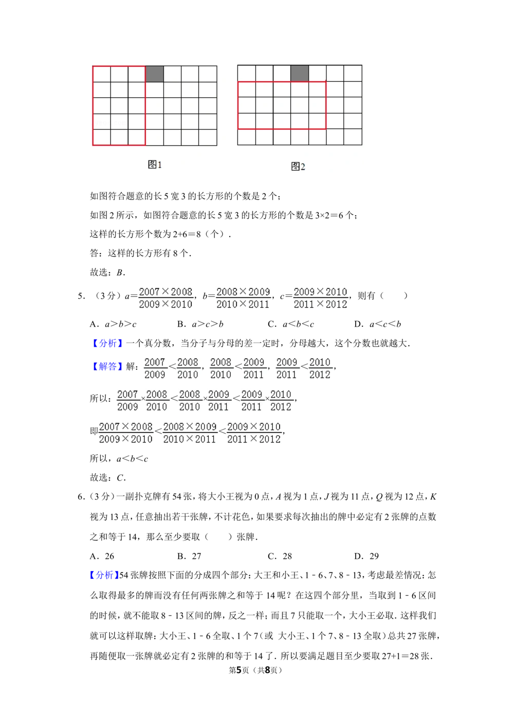 2012年第十七届&ldquo;华罗庚金杯&rdquo;少年数学邀请赛网上初赛补考试卷（小学高年级组）_小学奥数希望杯华杯赛数学竞赛历年真题试题试卷答案解析电子版