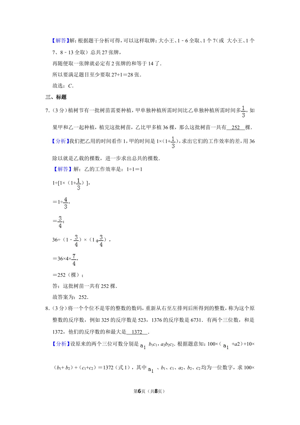 2012年第十七届&ldquo;华罗庚金杯&rdquo;少年数学邀请赛网上初赛补考试卷（小学高年级组）_小学奥数希望杯华杯赛数学竞赛历年真题试题试卷答案解析电子版