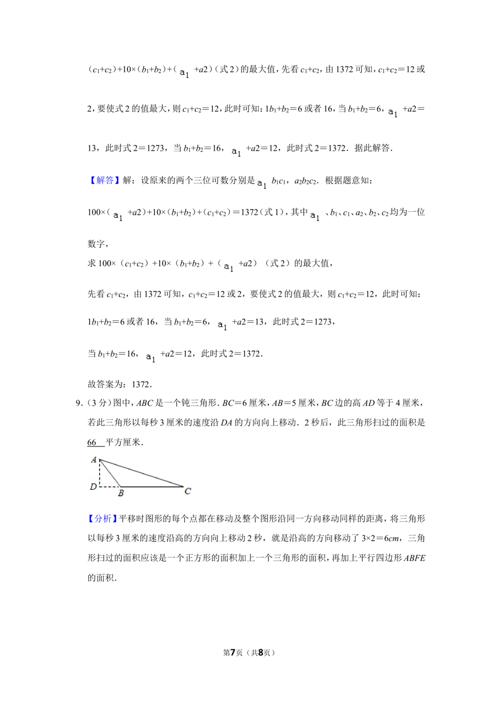 2012年第十七届&ldquo;华罗庚金杯&rdquo;少年数学邀请赛网上初赛补考试卷（小学高年级组）_小学奥数希望杯华杯赛数学竞赛历年真题试题试卷答案解析电子版