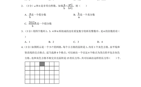 2012年第十七届&ldquo;华罗庚金杯&rdquo;少年数学邀请赛网上初赛补考试卷（小学高年级组）_小学奥数希望杯华杯赛数学竞赛历年真题试题试卷答案解析电子版