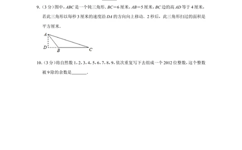 2012年第十七届&ldquo;华罗庚金杯&rdquo;少年数学邀请赛网上初赛补考试卷（小学高年级组）_小学奥数希望杯华杯赛数学竞赛历年真题试题试卷答案解析电子版