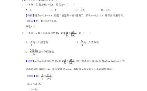 2012年第十七届&ldquo;华罗庚金杯&rdquo;少年数学邀请赛网上初赛补考试卷（小学高年级组）_小学奥数希望杯华杯赛数学竞赛历年真题试题试卷答案解析电子版