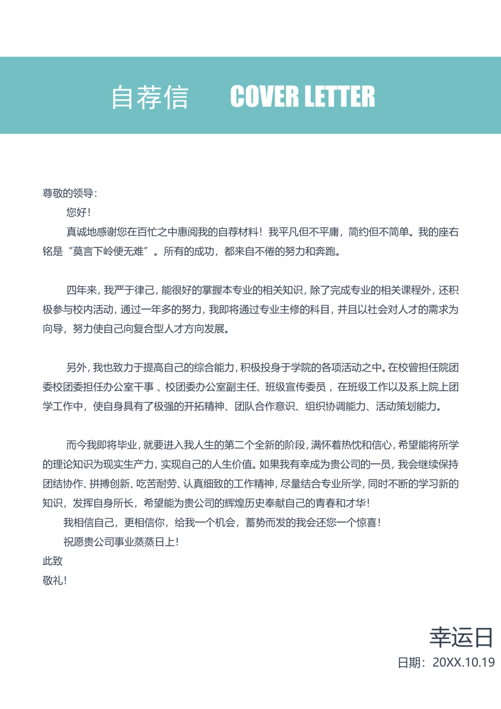 08_简历模板_四页模板封面+简历+自荐信+尾页_