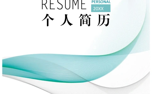 08_简历模板_四页模板封面+简历+自荐信+尾页_