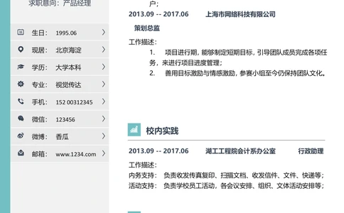08_简历模板_四页模板封面+简历+自荐信+尾页_