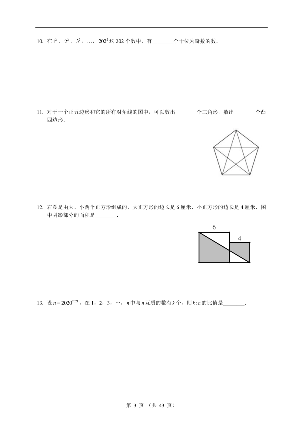 2020华数之星系列赛真题汇编（小高组）1_小学奥数希望杯华杯赛数学竞赛历年真题试题试卷答案解析电子版_1华杯赛103套Word版真题_01-2020华数之星真题