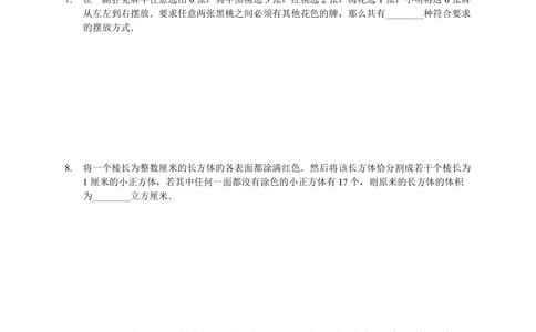 2020华数之星系列赛真题汇编（小高组）1_小学奥数希望杯华杯赛数学竞赛历年真题试题试卷答案解析电子版_1华杯赛103套Word版真题_01-2020华数之星真题