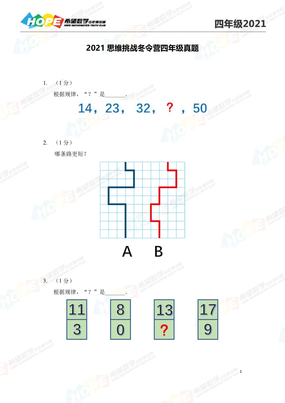 2021冬令营4年级_小学奥数希望杯华杯赛数学竞赛历年真题试题试卷答案解析电子版_3希望杯46套Word版真题