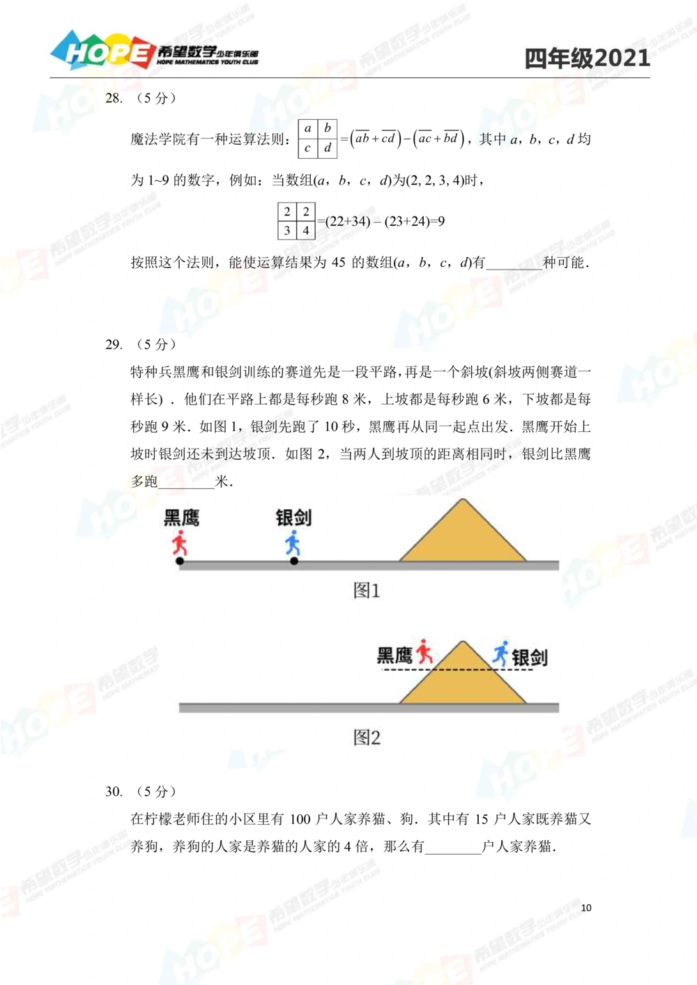 2021冬令营4年级_小学奥数希望杯华杯赛数学竞赛历年真题试题试卷答案解析电子版_3希望杯46套Word版真题