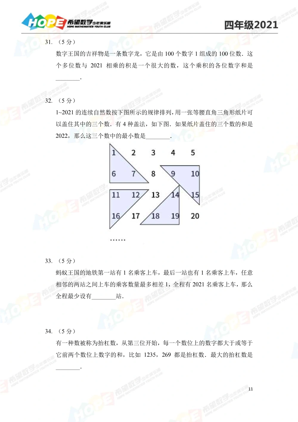 2021冬令营4年级_小学奥数希望杯华杯赛数学竞赛历年真题试题试卷答案解析电子版_3希望杯46套Word版真题