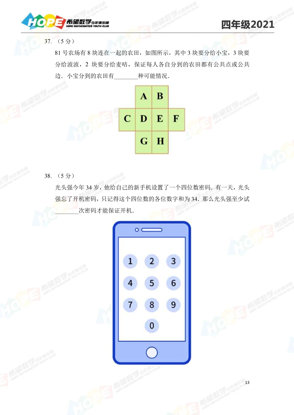 2021冬令营4年级_小学奥数希望杯华杯赛数学竞赛历年真题试题试卷答案解析电子版_3希望杯46套Word版真题