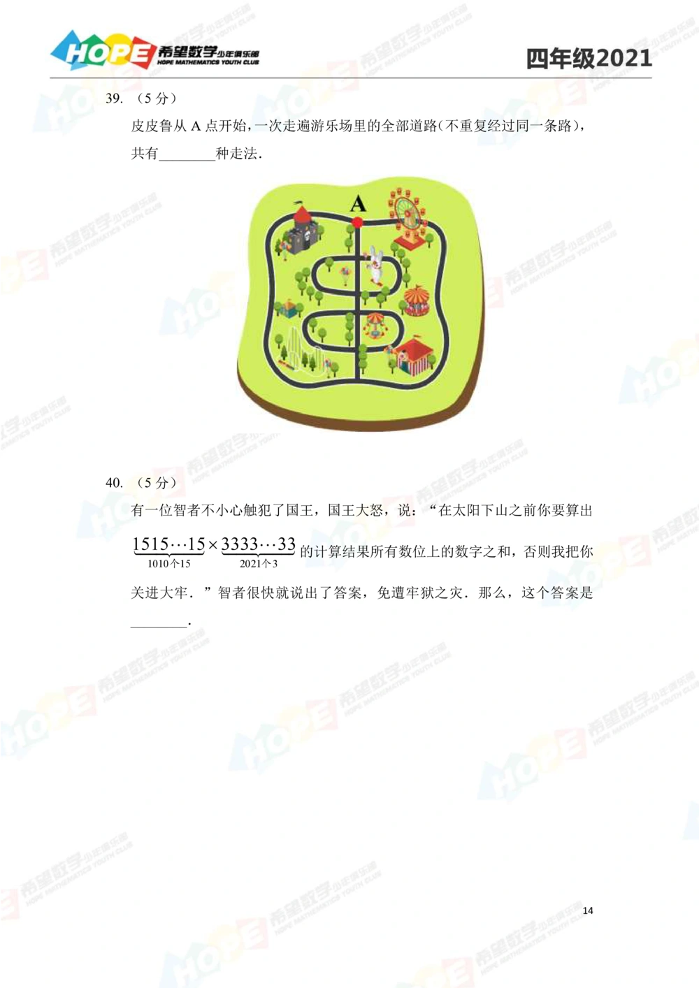 2021冬令营4年级_小学奥数希望杯华杯赛数学竞赛历年真题试题试卷答案解析电子版_3希望杯46套Word版真题