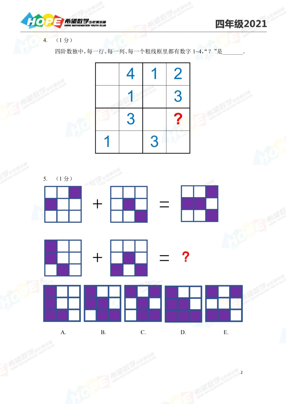 2021冬令营4年级_小学奥数希望杯华杯赛数学竞赛历年真题试题试卷答案解析电子版_3希望杯46套Word版真题