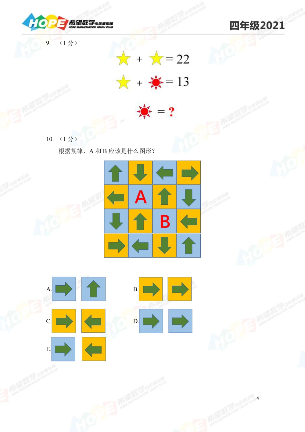 2021冬令营4年级_小学奥数希望杯华杯赛数学竞赛历年真题试题试卷答案解析电子版_3希望杯46套Word版真题