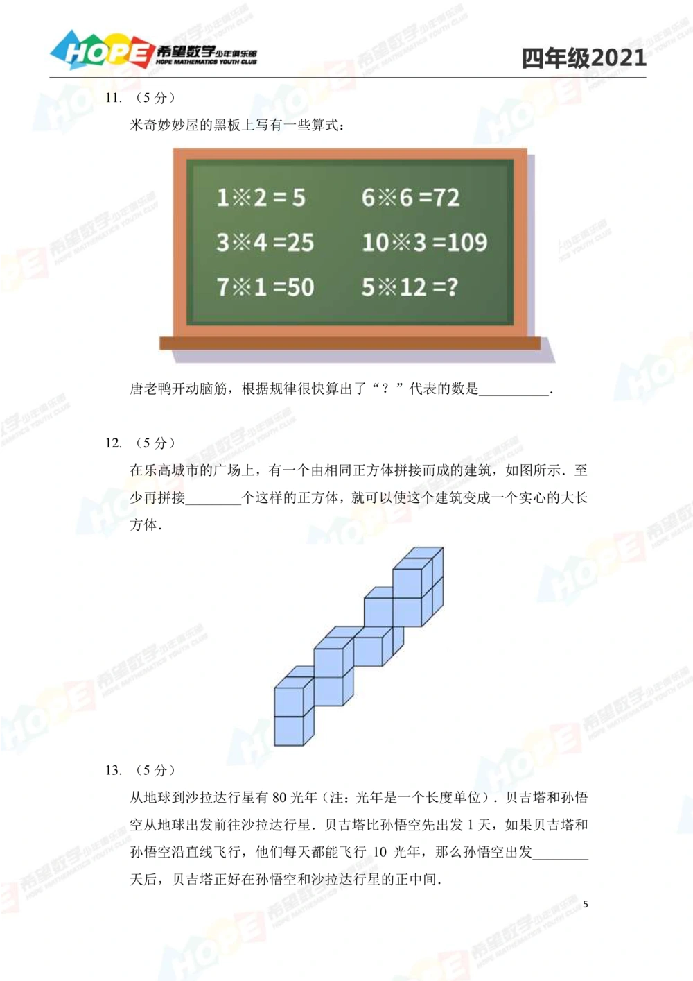 2021冬令营4年级_小学奥数希望杯华杯赛数学竞赛历年真题试题试卷答案解析电子版_3希望杯46套Word版真题