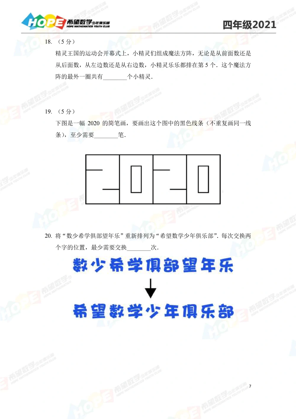 2021冬令营4年级_小学奥数希望杯华杯赛数学竞赛历年真题试题试卷答案解析电子版_3希望杯46套Word版真题