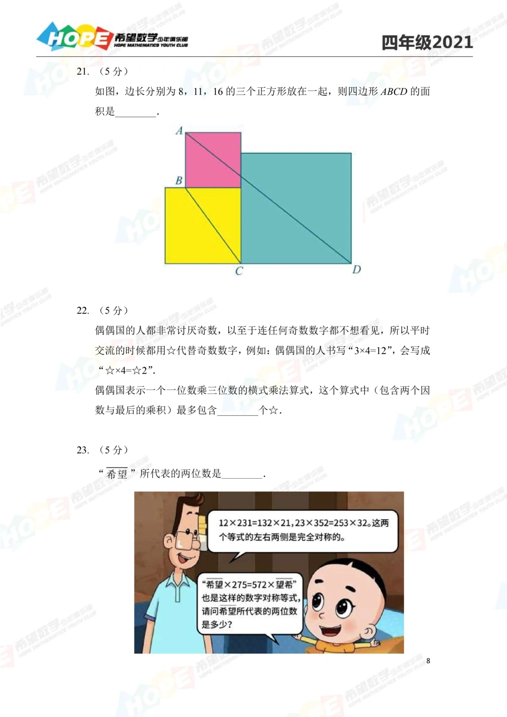2021冬令营4年级_小学奥数希望杯华杯赛数学竞赛历年真题试题试卷答案解析电子版_3希望杯46套Word版真题