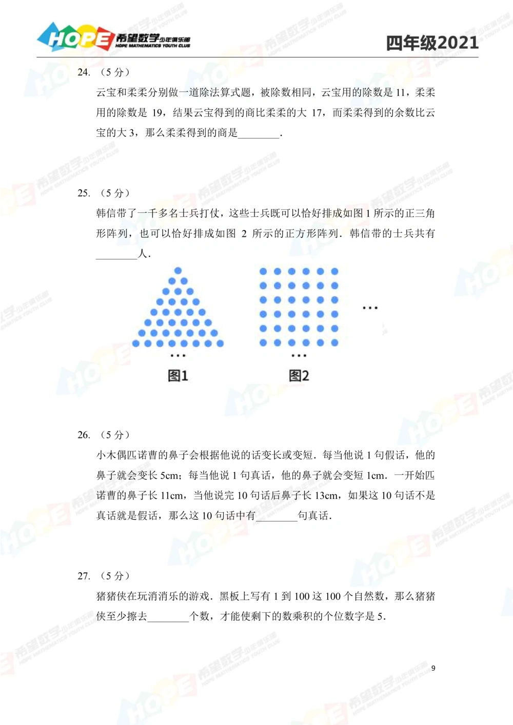 2021冬令营4年级_小学奥数希望杯华杯赛数学竞赛历年真题试题试卷答案解析电子版_3希望杯46套Word版真题