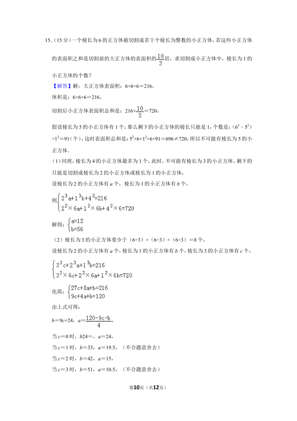2015年第十三届小学&ldquo;希望杯&rdquo;全国数学邀请赛试卷（六年级第2试）_小学奥数希望杯华杯赛数学竞赛历年真题试题试卷答案解析电子版_02-6年级希望杯真题汇总word