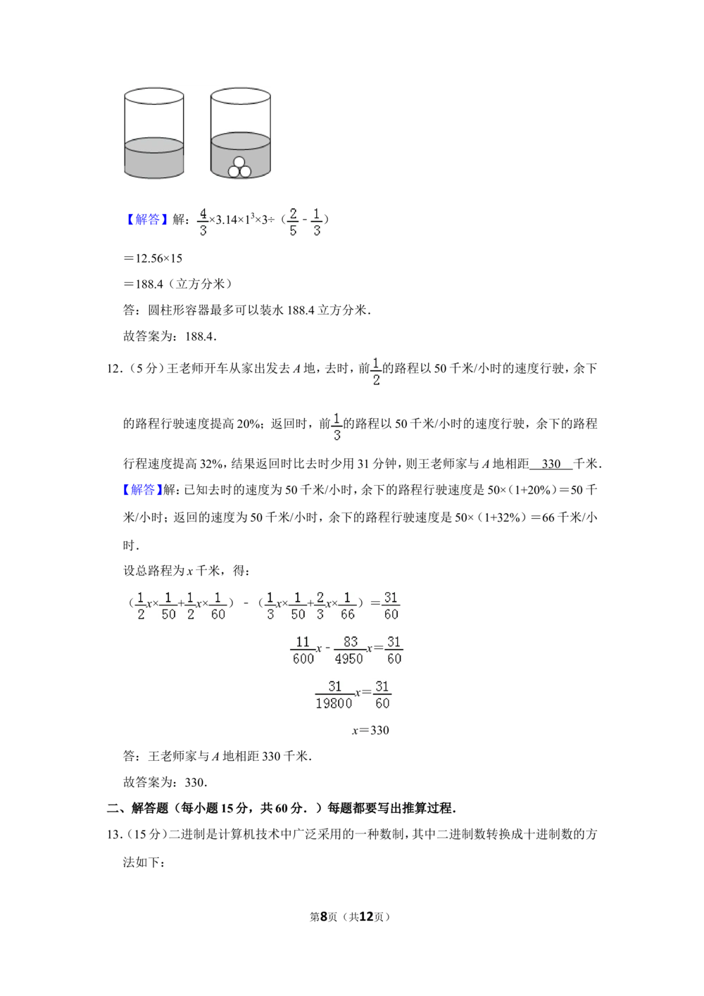 2015年第十三届小学&ldquo;希望杯&rdquo;全国数学邀请赛试卷（六年级第2试）_小学奥数希望杯华杯赛数学竞赛历年真题试题试卷答案解析电子版_02-6年级希望杯真题汇总word