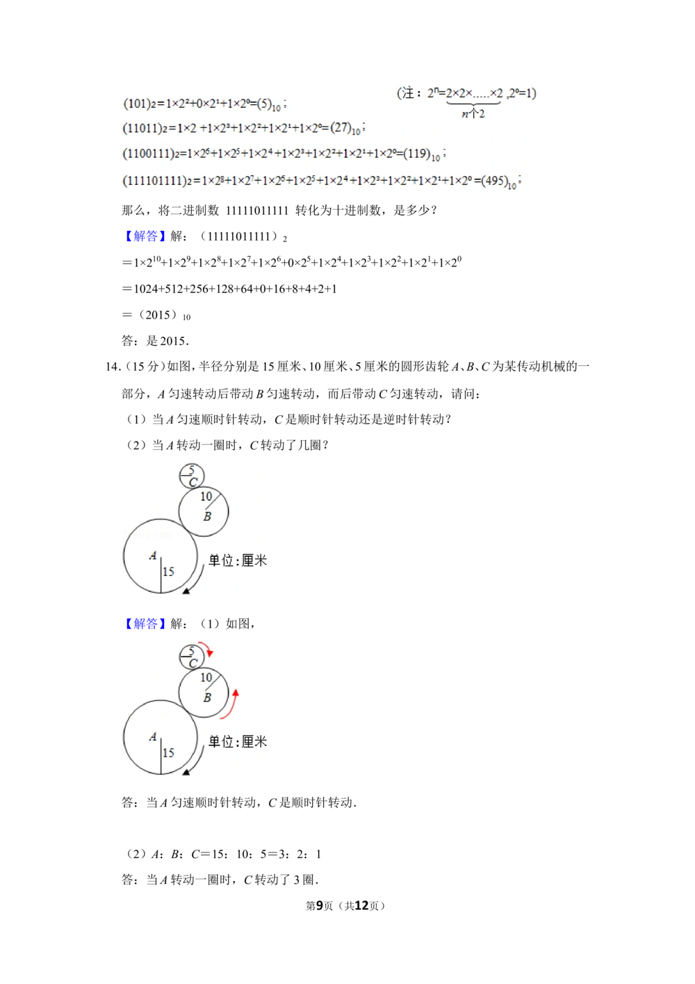 2015年第十三届小学&ldquo;希望杯&rdquo;全国数学邀请赛试卷（六年级第2试）_小学奥数希望杯华杯赛数学竞赛历年真题试题试卷答案解析电子版_02-6年级希望杯真题汇总word