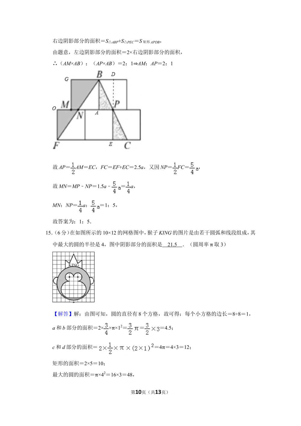 2016年第十四届小学&ldquo;希望杯&rdquo;全国数学邀请赛试卷（六年级第1试）_小学奥数希望杯华杯赛数学竞赛历年真题试题试卷答案解析电子版_02-6年级希望杯真题汇总word