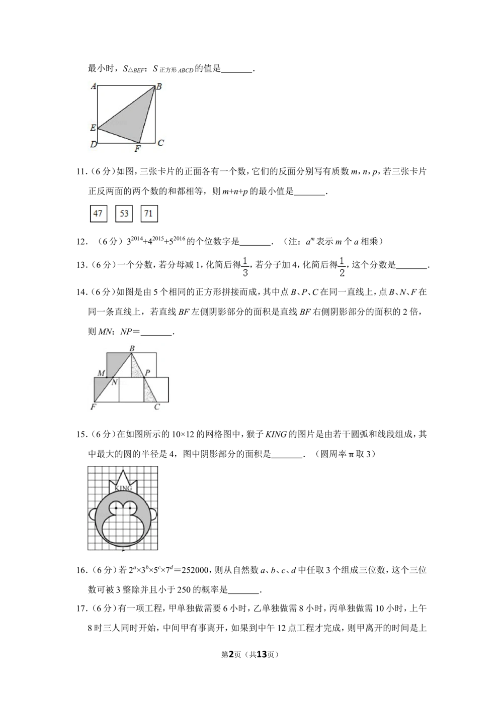 2016年第十四届小学&ldquo;希望杯&rdquo;全国数学邀请赛试卷（六年级第1试）_小学奥数希望杯华杯赛数学竞赛历年真题试题试卷答案解析电子版_02-6年级希望杯真题汇总word
