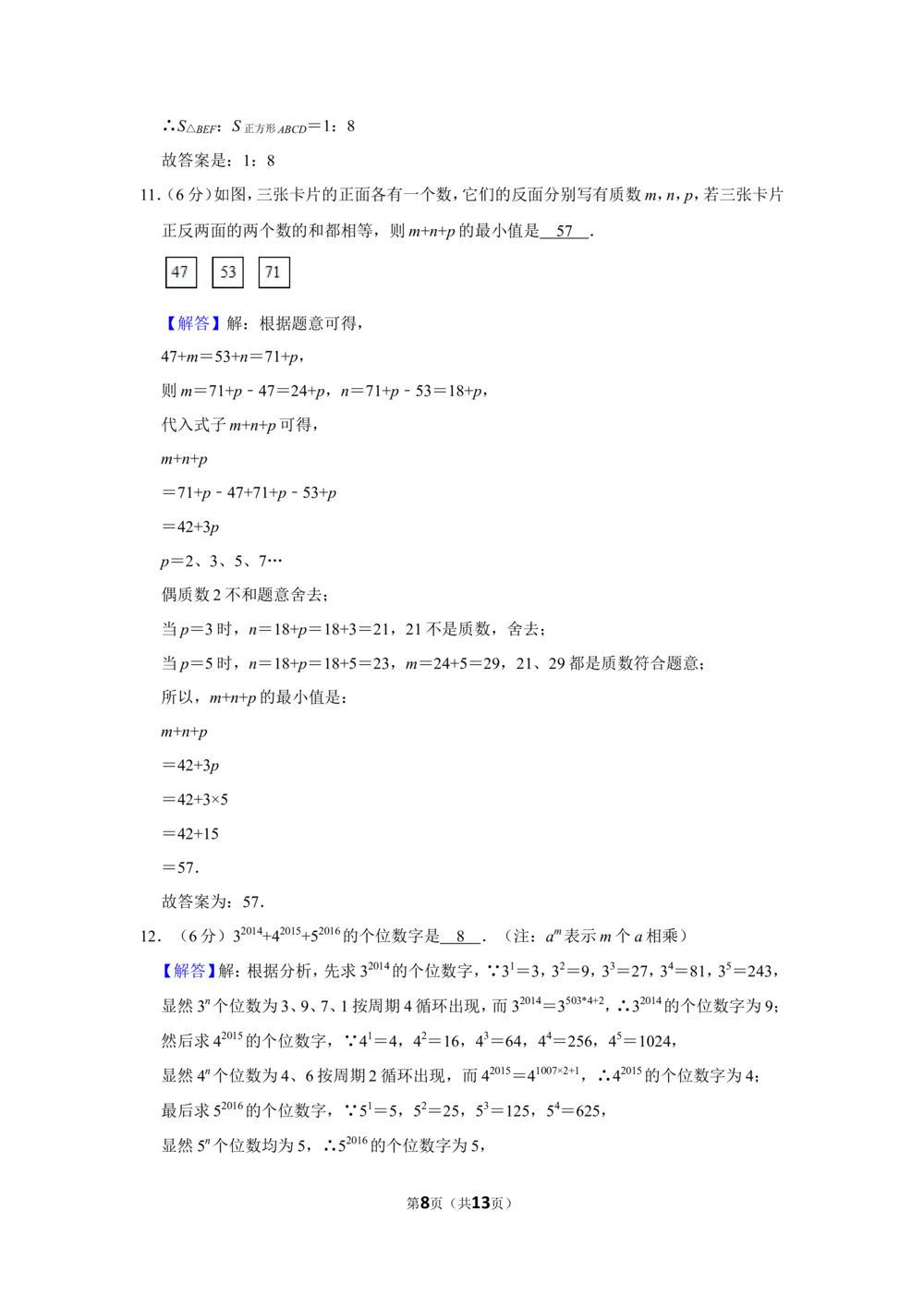 2016年第十四届小学&ldquo;希望杯&rdquo;全国数学邀请赛试卷（六年级第1试）_小学奥数希望杯华杯赛数学竞赛历年真题试题试卷答案解析电子版_02-6年级希望杯真题汇总word
