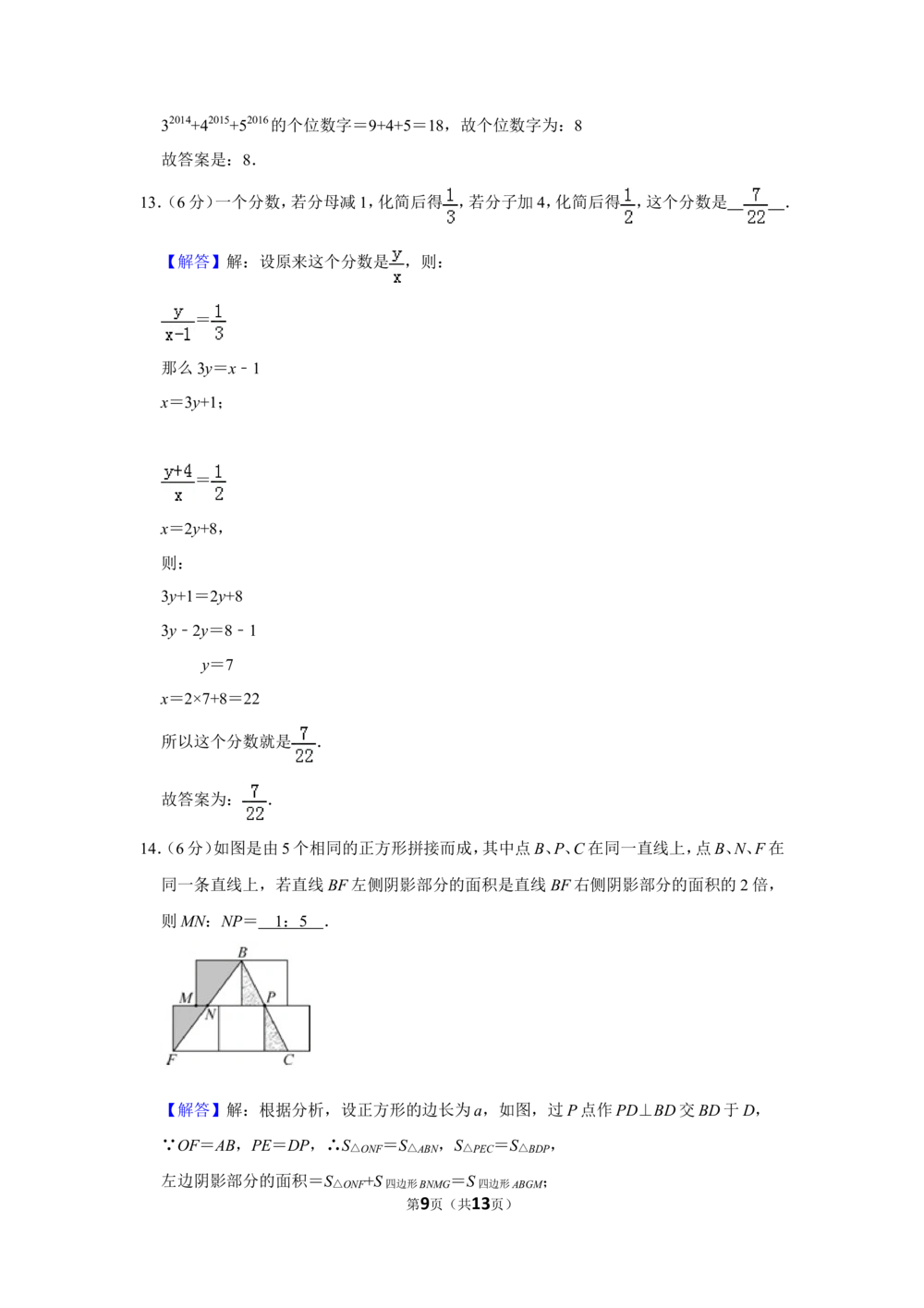 2016年第十四届小学&ldquo;希望杯&rdquo;全国数学邀请赛试卷（六年级第1试）_小学奥数希望杯华杯赛数学竞赛历年真题试题试卷答案解析电子版_02-6年级希望杯真题汇总word