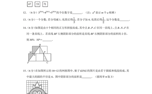 2016年第十四届小学&ldquo;希望杯&rdquo;全国数学邀请赛试卷（六年级第1试）_小学奥数希望杯华杯赛数学竞赛历年真题试题试卷答案解析电子版_02-6年级希望杯真题汇总word